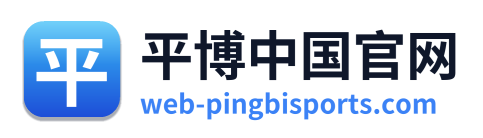 平博中国官网